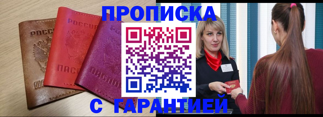 купить прописку в Краснотурьинске